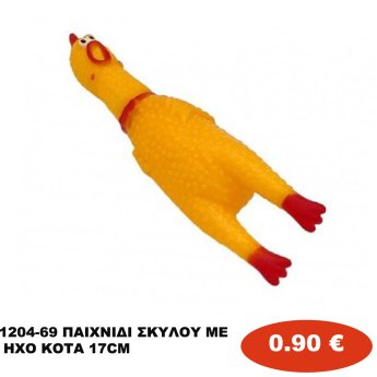 1204-69 ΠΑΙΧΝΙΔΙ ΣΚΥΛΟΥ ΜΕ ΗΧΟ ΚΟΤΑ 17CM