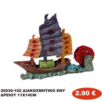 20030-102 ΔΙΑΚΟΣΜΗΤΙΚΟ ΕΝΥΔΡΕΙΟΥ 11Χ14CM