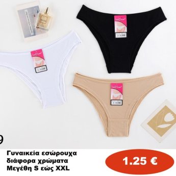 Γυναικεία εσώρουχα Μεγέθη S εώς 2XL σε διάφορα χρώματα