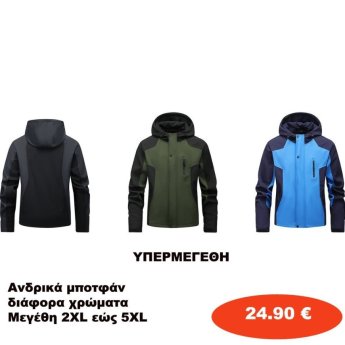 Ανδρικά μπουφάν ΥΠΕΡΜεγέθη 2XL εώς 5XL σε διάφορα χρώματα