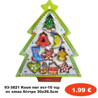 93-3821 Κουπ πατ σετ-10 τεμ σε xmas δέντρο 30x26.5cm
