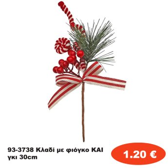 93-3738 Κλαδί με φιόγκο KAI γκι 30cm