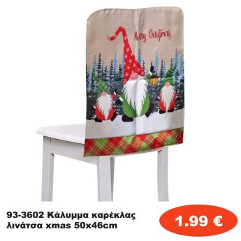 93-3602 Κάλυμμα καρέκλας λινάτσα xmas 50x46cm