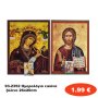 93-2352 Ημερολόγιο εικόνα ξύλινο 26x20cm