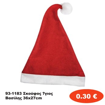 93-1183 Σκούφος ʼγιος Βασίλης 36x27cm