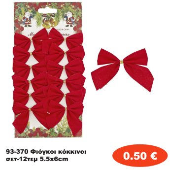 93-370 Φιόγκοι κόκκινοι σετ-12τεμ 5.5x6cm