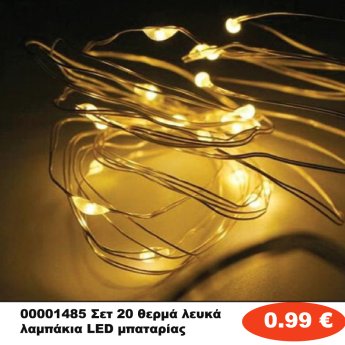 00001485 Σετ 20 θερμά λευκά λαμπάκια LED μπαταρίας