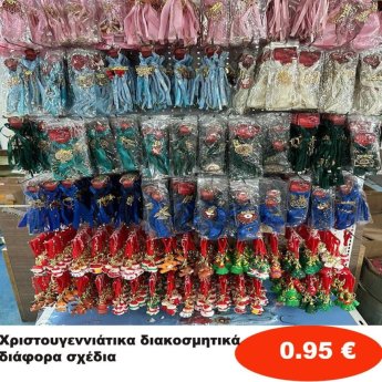 Χριστουγεννιάτικα Διακοσμητικά σε διάφορα σχέδια