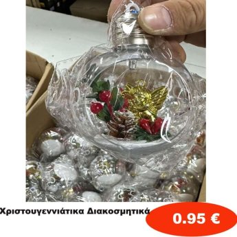 Χριστουγεννιάτικα Διακοσμητικά σε διάφορα σχέδια