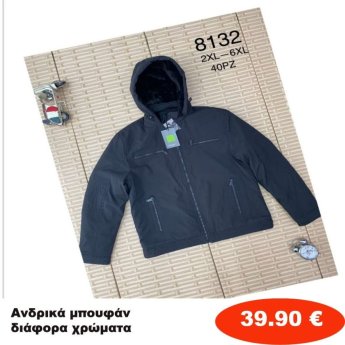 Ανδρικά μπουφάν σε διάφορα χρώματα