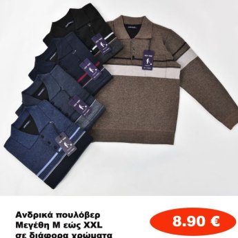 Ανδρικά πουλόβερ Μεγέθη Μ εώς XXL σε διάφορα χρώματα