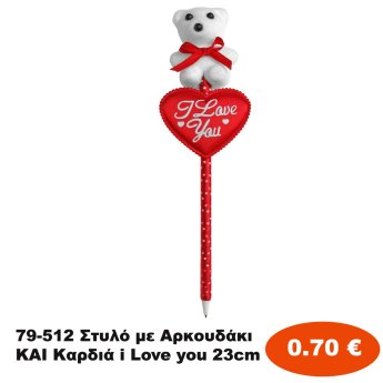 79-512 Στυλό με Αρκουδάκι  KAI  Καρδιά i Love you 23cm