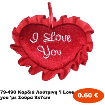 79-490 Καρδιά Λούτρινη 'i Love you 'με Σούρα 9x7cm