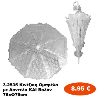 3-2535 Κινέζικη Ομπρέλα με Δαντέλα  KAI  Βολάν 76xΦ75cm