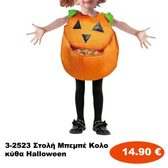 3-2523 Στολή Μπεμπέ Κολοκύθα Halloween