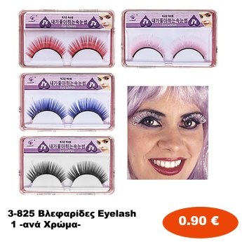 3-825 Βλεφαρίδες Eyelash 1 -ανά Χρώμα-