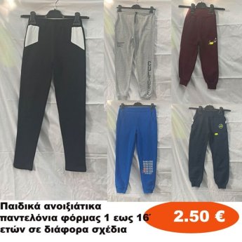 Παιδικά ανοιξιάτικα παντελόνια φόρμας γιά αγόρια Μεγέθη 1 εώς 16 σε διάφορα σχέδια και χρώματα