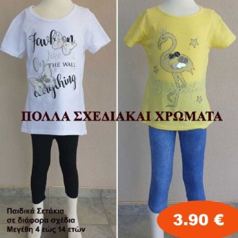 Παιδικά καλοκαιρινά σετάκια για κορίτσια Μεγέθη 4 εώς 14 σε διάφορα σχέδια και χρώματα