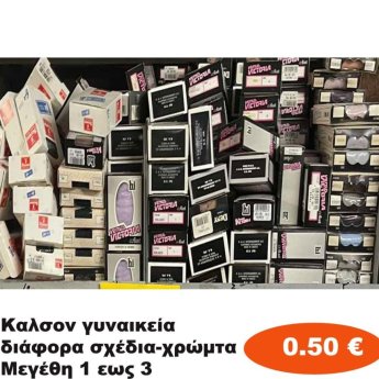 Γυναικεία καλσόν Μεγέθη 1 εώς 3 σε διάφορα σχέδια και χρώματα