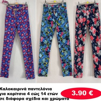 Παιδικά καλοκαιρινά παντελόνια για κορίτσια 4 εώς 14 ετών σε διάφορα σχέδια και χρώματα