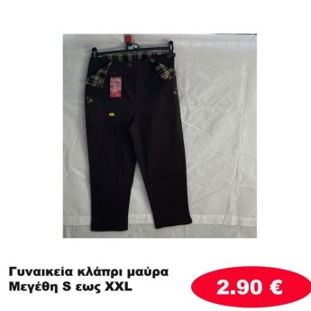 Γυναικεία κάπρι μαύρα Μεγέθη S εώς XXL