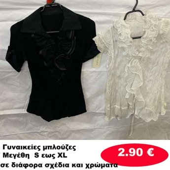 Γυναικείες μπλούζες Μεγέθη S εώς XL σε διάφορα σχέδια και χρώματα
