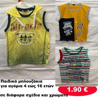 Παιδικές μπλούζες για αγόρια 4 εώς 16 ετών σε διάφορα σχέδια και χρώματα
