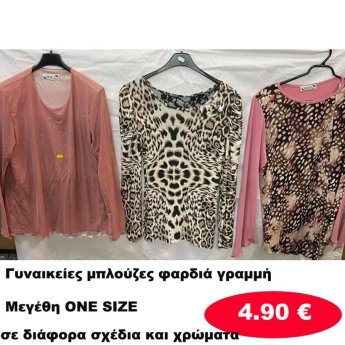 Γυναικείες μπλούζες φαρδιά γραμμή Μεγέθη ONE SIZE σε διάφορα σχέδια και χρώματα