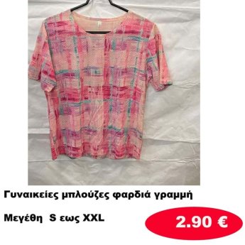Γυναικείες μπλούζες φαρδιά γραμμή Μεγέθη S εώς XXL
