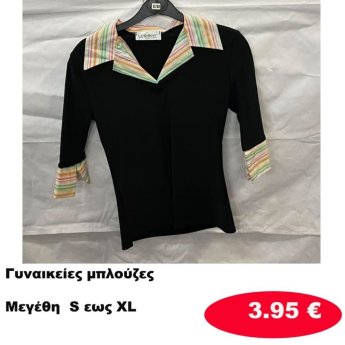 Γυναικείες μπλούζες Μεγέθη S εώς XL