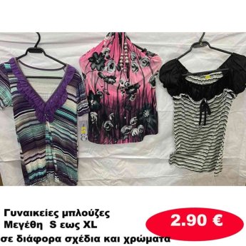 Γυναικείες μπλούζες Μεγέθη S εώς XL σε διάφορα σχέδια και χρώματα