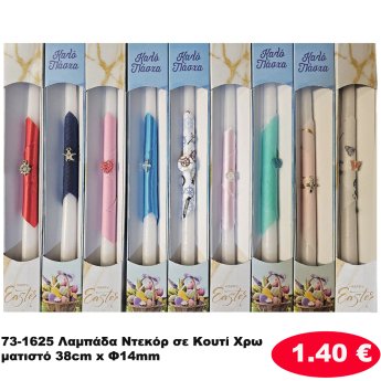 73-1625 Λαμπάδα Ντεκόρ σε Κουτί Χρωματιστό 38cm x Φ14mm