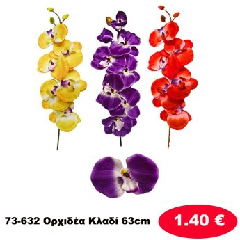 73-632 Ορχιδέα Κλαδί 63cm