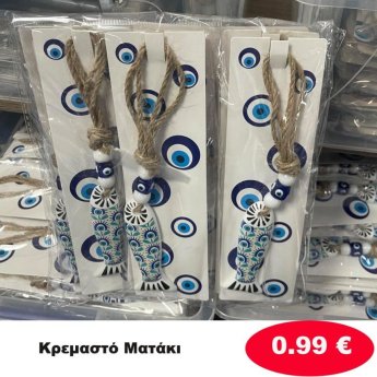 Κρεμαστό Ματάκι