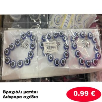 Βραχιόλι Ματάκι