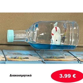 Διακοσμητικό