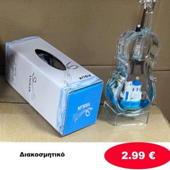 Διακοσμητικό