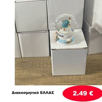 Διακοσμητικό ΕΛΛΑΣ