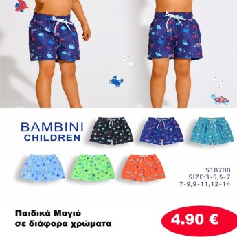 Παιδικά Μαγιό  Διάφορα χρώματα