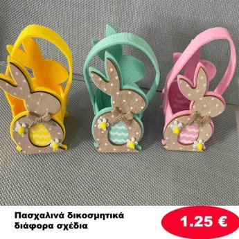 Πασχαλινά Διακοσμητικά  Διάφορα Σχέδια