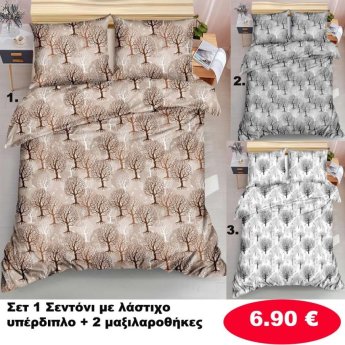 ΣΕΤ 1 σεντόνι με λάστιχο Υπέρδιπλο και 2 μαξιλαροθήκες σε διάφορα χρώματα