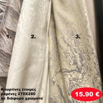 Κουρτίνες έτοιμες ραμένες 270Χ280 σε διάφορα χρώματα