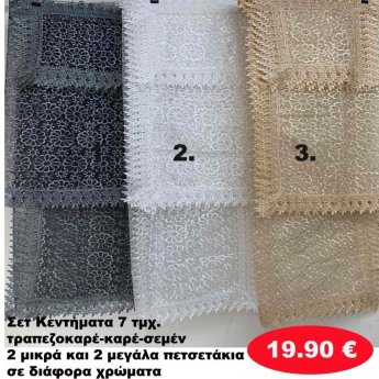 Σετ κεντήματα 7 τμχ. σε διάφορα χρώματα