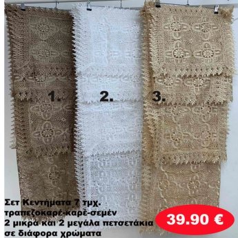 Σετ κεντήματα 7 τμχ. σε διάφορα χρώματα