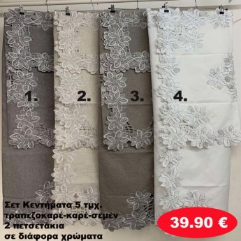 Σετ κεντήματα 5 τμχ. σε διάφορα χρώματα