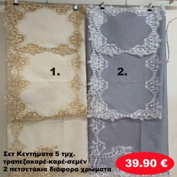 Σετ κεντήματα 5 τμχ. σε διάφορα χρώματα