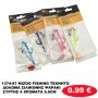 1374-87 MIZOO FISHING ΤΕΧΝΗΤΟ ΔΟΛΩΜΑ ΣΙΛΙΚΟΝΗΣ ΨΑΡΑΚΙ ΣΥΡΤΗΣ 4 ΧΡΩΜΑΤΑ  9.5CM