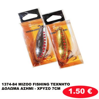 1374-84 MIZOO FISHING ΤΕΧΝΗΤΟ ΔΟΛΩΜΑ  ΑΣΗΜΙ - ΧΡΥΣΟ 7CM