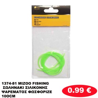 1374-81 MIZOO FISHING ΣΩΛΗΝΑΚΙ ΣΙΛΙΚΟΝΗΣ ΨΑΡΕΜΑΤΟΣ ΦΩΣΦΟΡΙΖΕ 10OCM