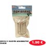 20519-11 ΚΛΟΥΒΙ ΔΟΛΩΜΑΤΟΣ 5Χ4CM